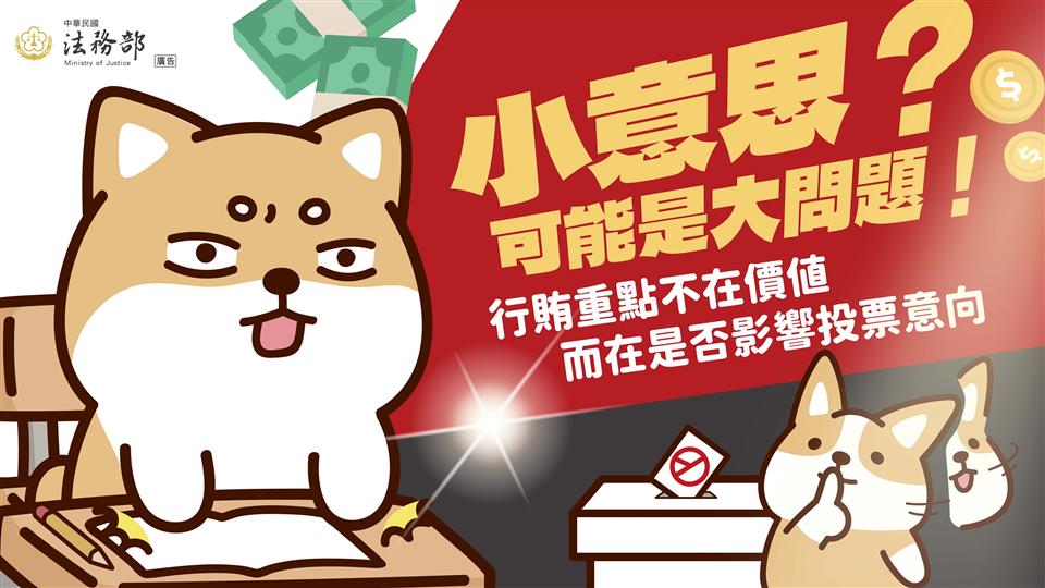 反賄選專區115地方基層公職人員選舉反賄選宣導電子圖卡-9