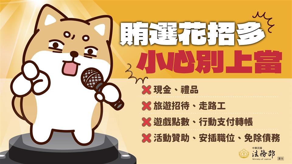 反賄選專區115地方基層公職人員選舉反賄選宣導電子圖卡-10