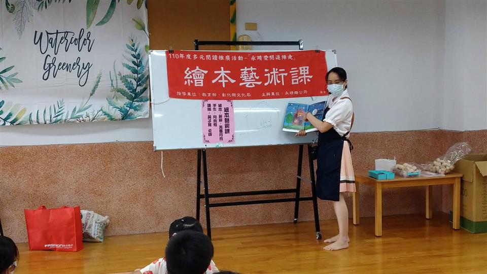 永靖鄉公所辦理「繪本藝術課」活動花絮大班-1