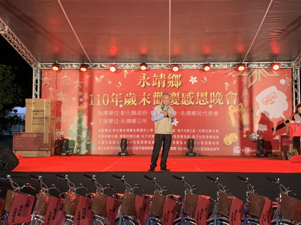 永靖鄉110年歲末歡慶感恩晚會鄉長致詞