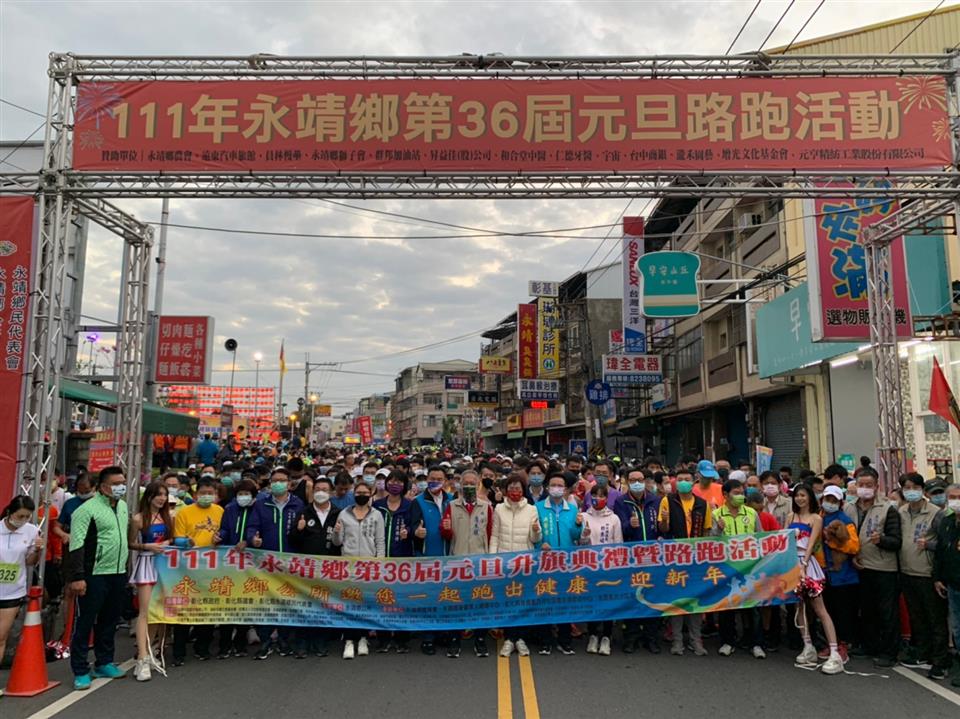 111年永靖鄉第36屆元旦升旗典禮暨路跑活動起跑大合照
