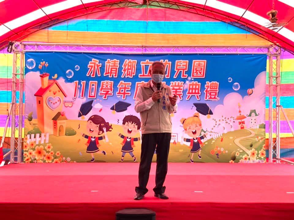 永靖鄉立幼兒園110學年度畢業典禮