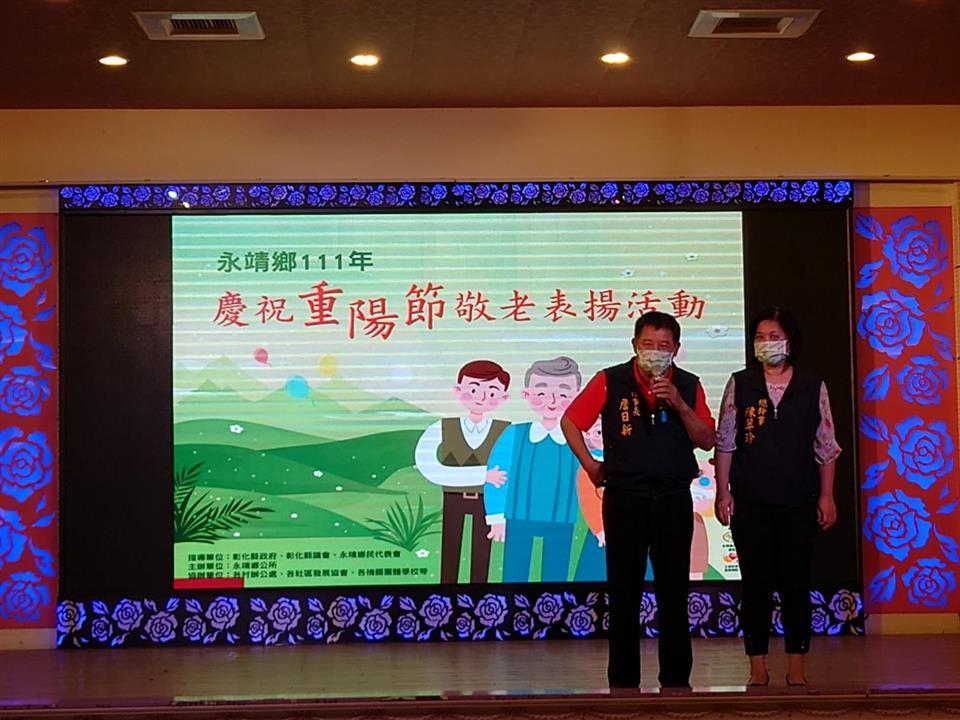 永靖鄉111年慶祝重陽節表揚敬老活動農會理事長致詞