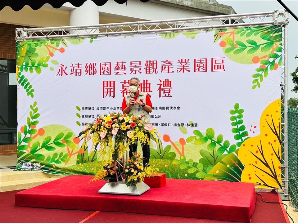 永靖鄉園藝景觀產業園區開幕典禮06鄉長致詞