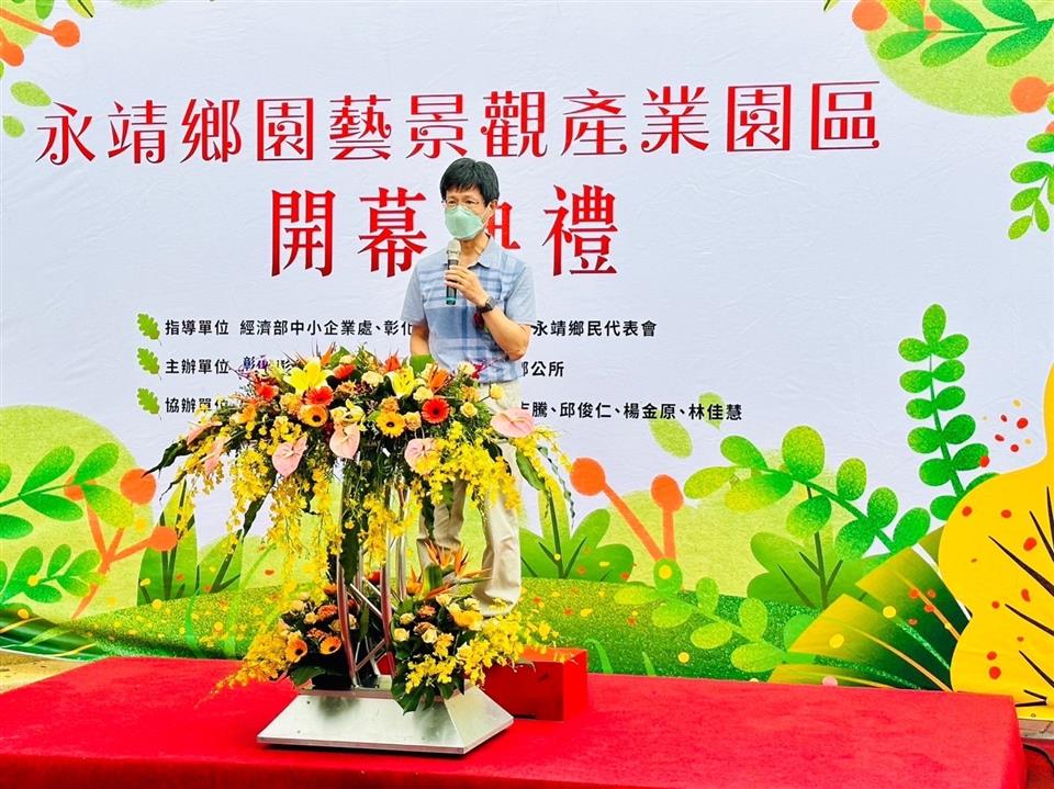 永靖鄉園藝景觀產業園區開幕典禮07經濟部中小企業處陳副處長秘順致詞