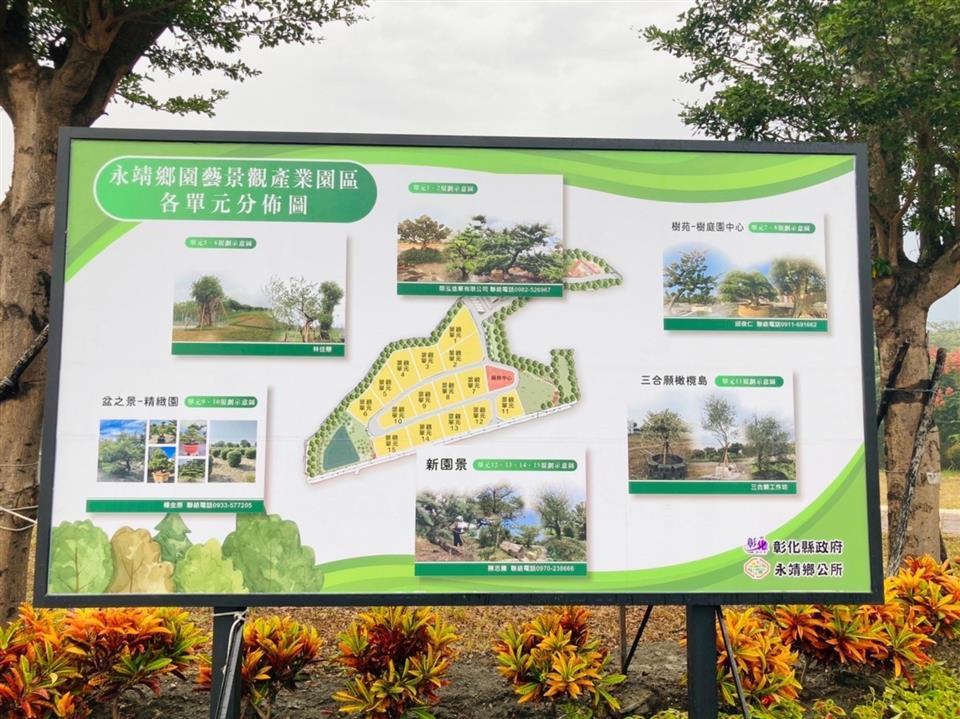 永靖鄉園藝景觀產業園區開幕典禮12園區各單元分布圖