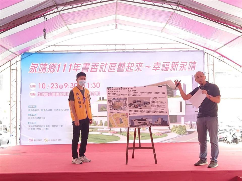 永靖鄉111年「書香社區藝起來-幸福新永靖」活動永靖鄉立圖書館興建說明