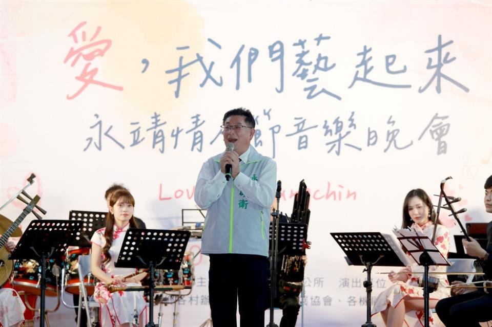 永靖情人節音樂晚會《愛，我們藝起來》活動花絮鄉長魏碩衛致詞