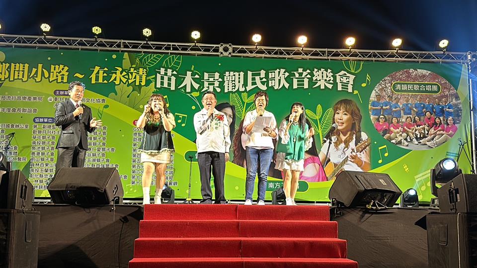 鄉間小路~在永靖 苗木景觀民歌音樂會鄉長及立委與南方二重唱合唱鄉間小路 呼應主題