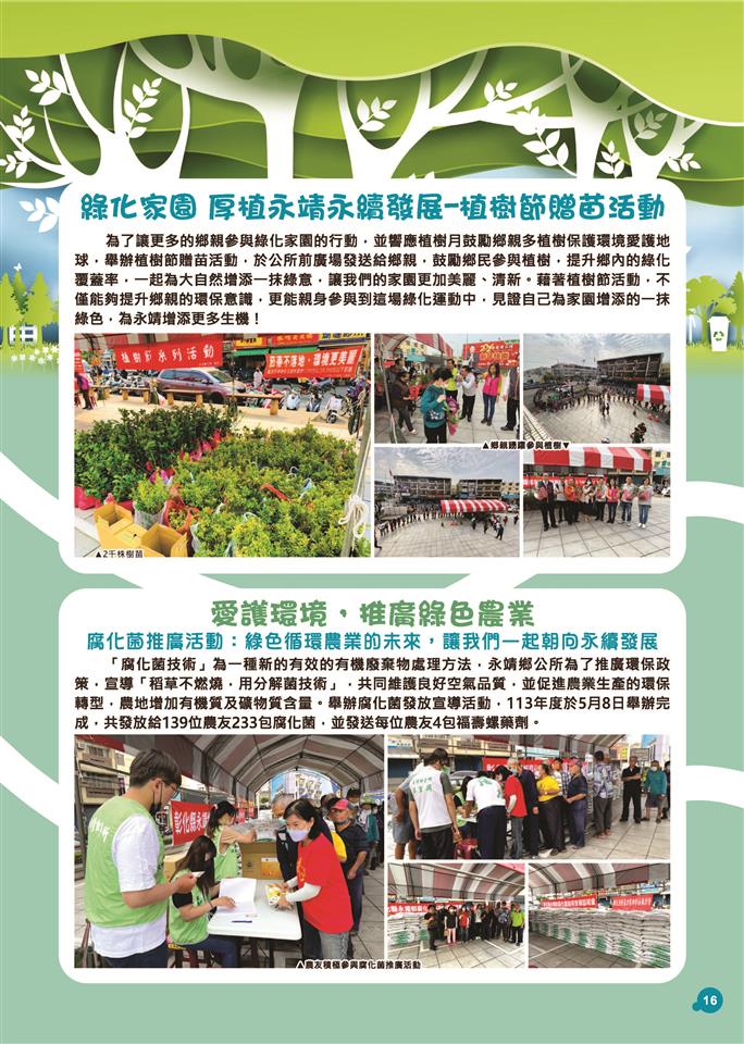 112年迄今施政成果P16