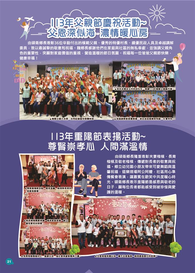 112年迄今施政成果P21
