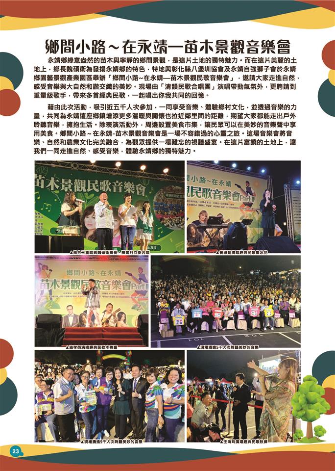 112年迄今施政成果P23