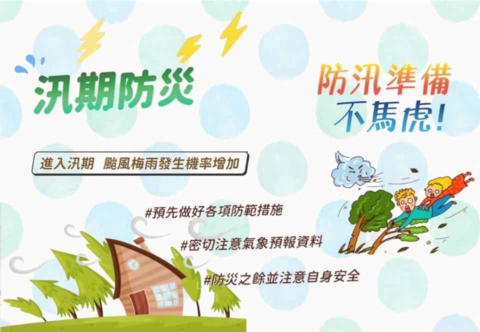大村鄉災害防救專區防颱宣導
