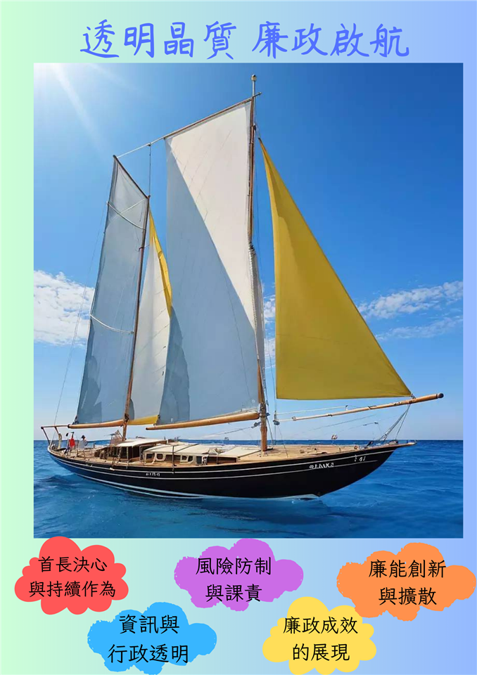 「透明晶質獎」宣導透明晶質廉政啟航