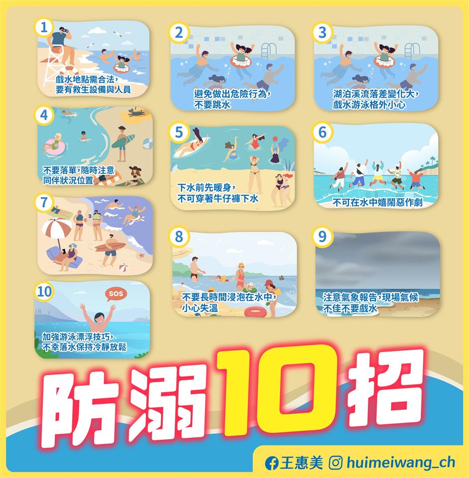 大村鄉災害防救專區防救溺宣導