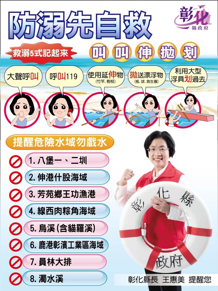 大村鄉災害防救專區防救溺宣導