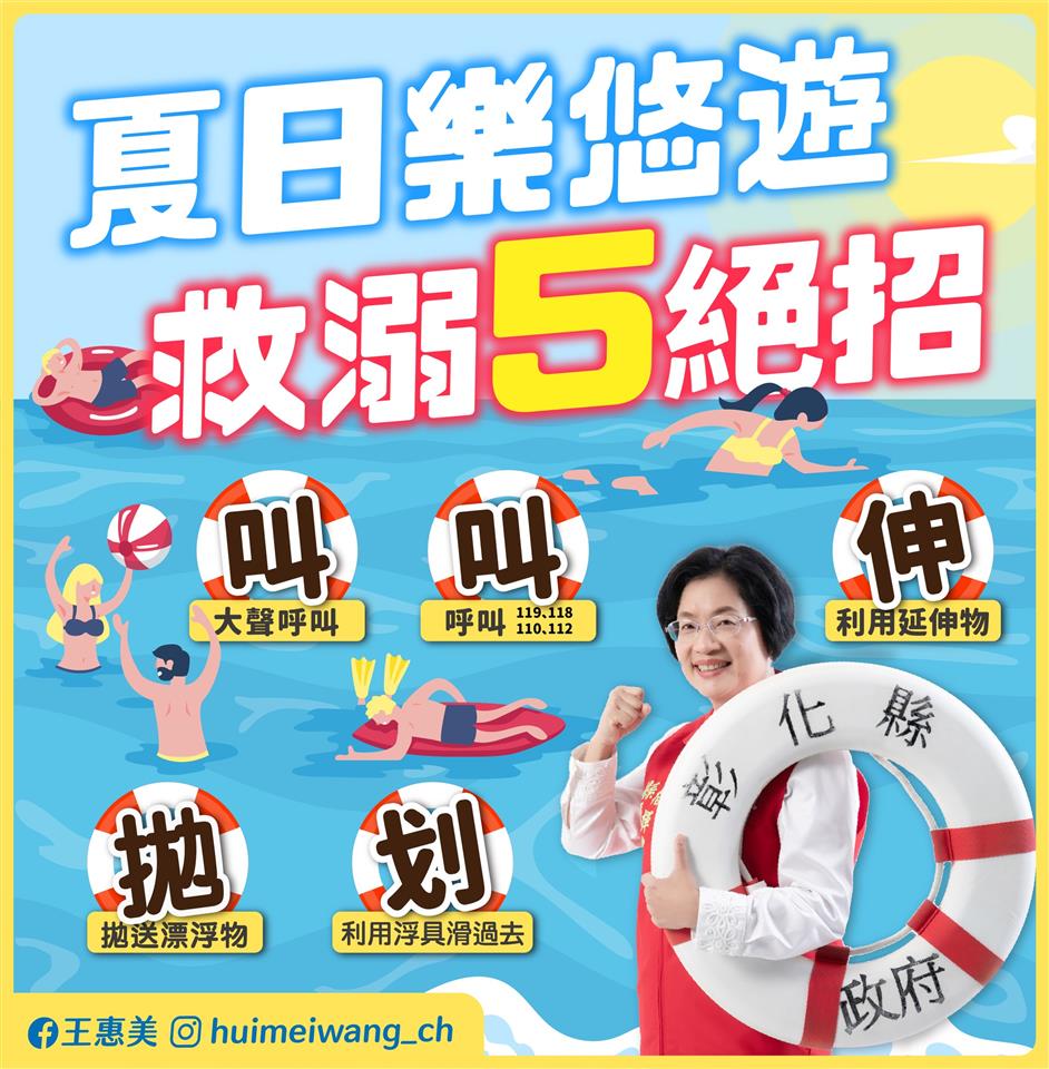 大村鄉災害防救專區防救溺宣導