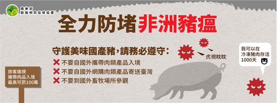 非洲豬瘟宣導專區圖片