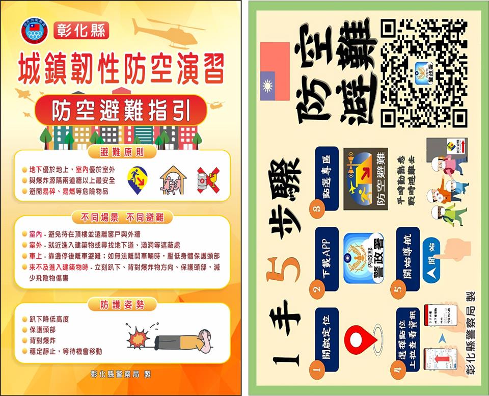 大村鄉災害防救專區防空避難宣導