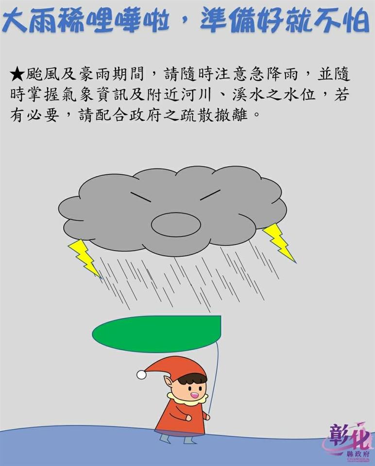 防災專區111年8月份宣導海報