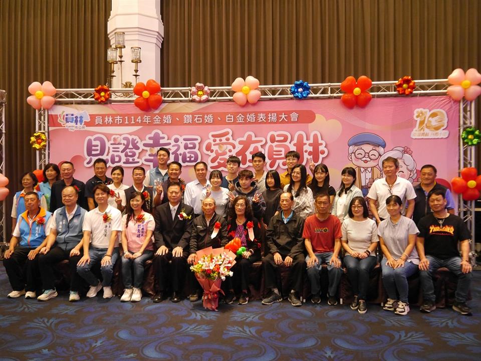 114年金婚、鑽石婚、白金婚表揚大會