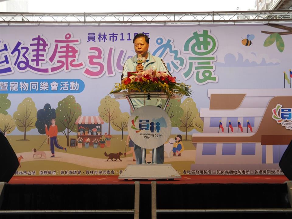 員林市115年走出健康引以為農~農特產推廣暨寵物同樂會活動