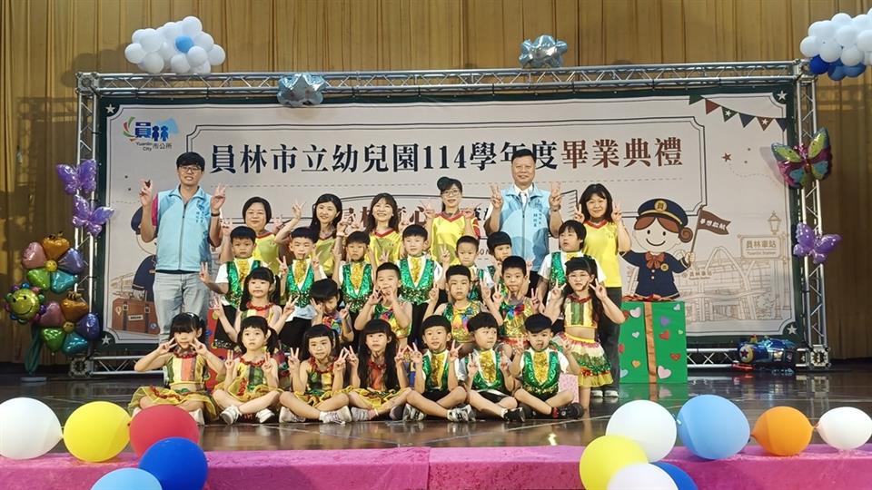 114學年度員林市立幼兒園畢業晚會