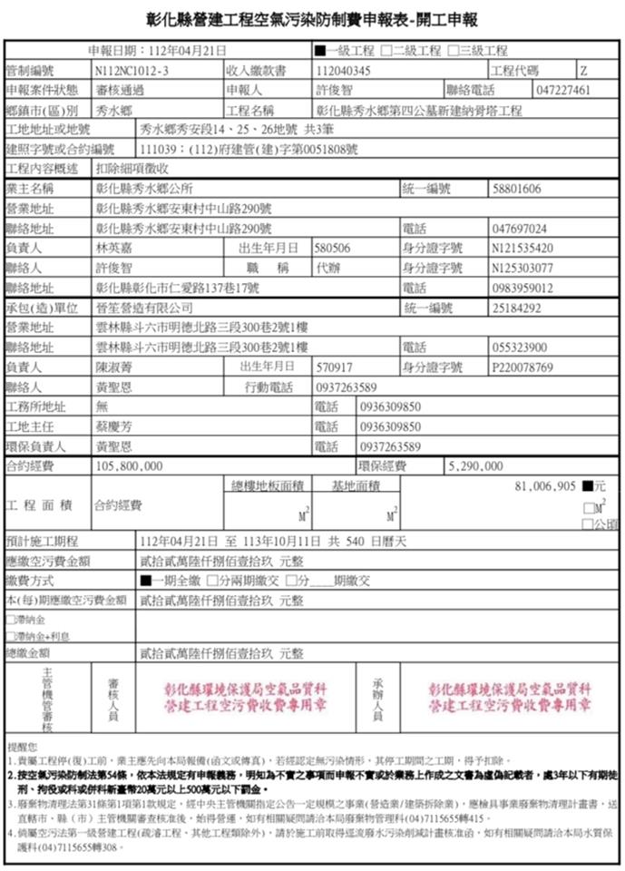 工程概要和進度1120421申報開工