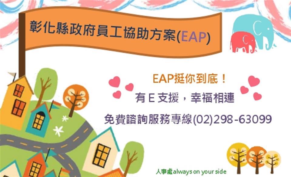 員工協助方案EAP簡介EAP小卡_1