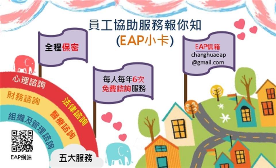 員工協助方案EAP簡介EAP小卡_2