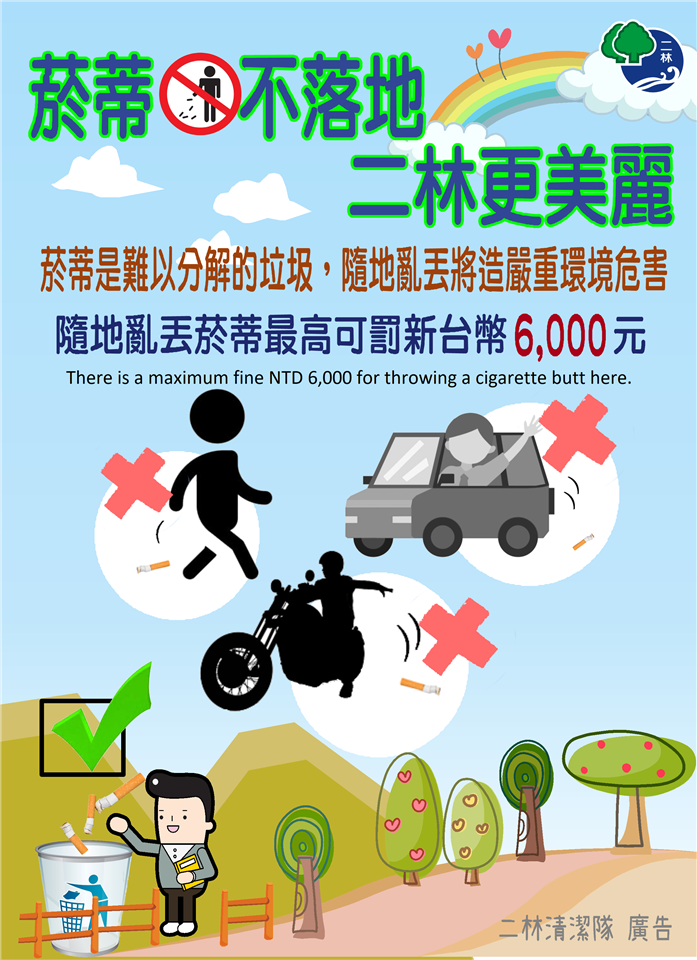 清潔隊業務宣導專區不丟菸蒂