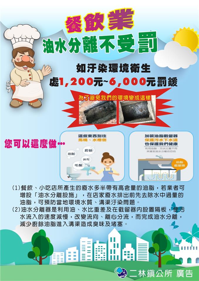 清潔隊業務宣導專區油水
