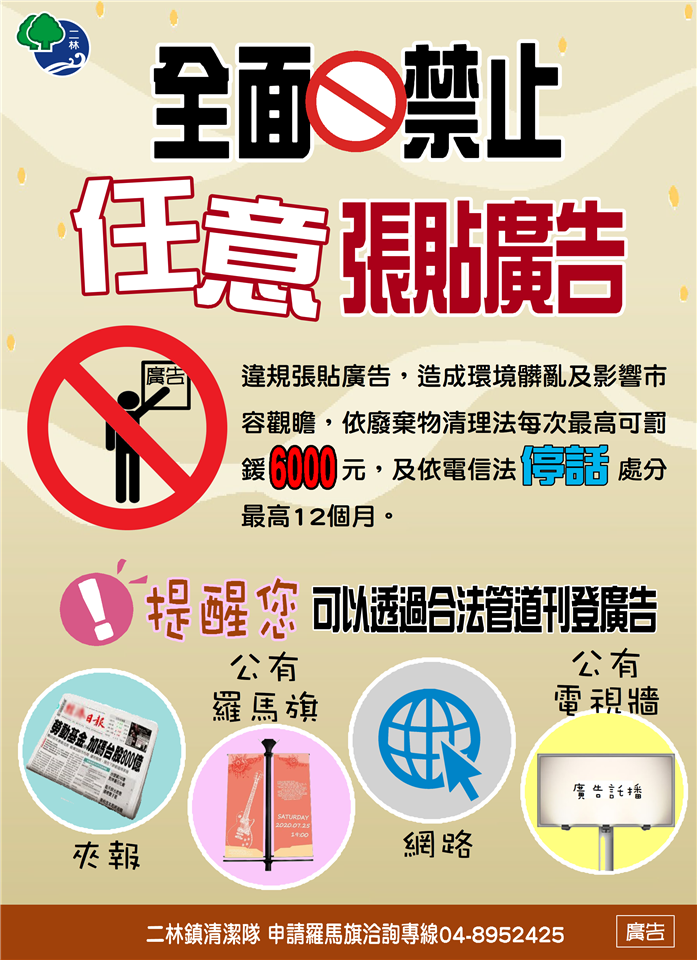 清潔隊業務宣導專區禁止廣告