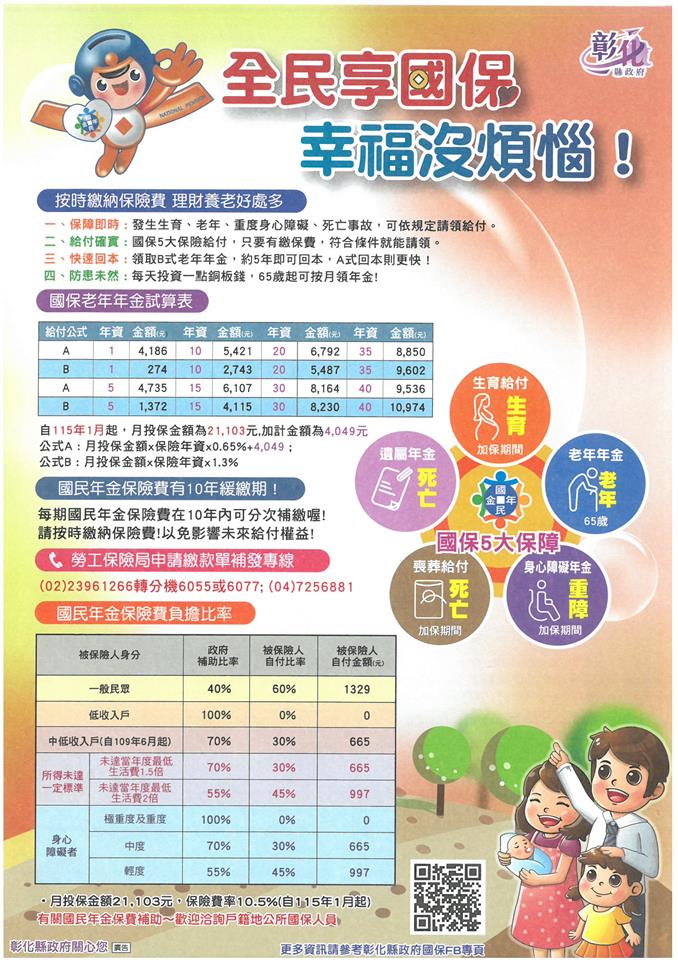 社會課國民年金文宣(1)