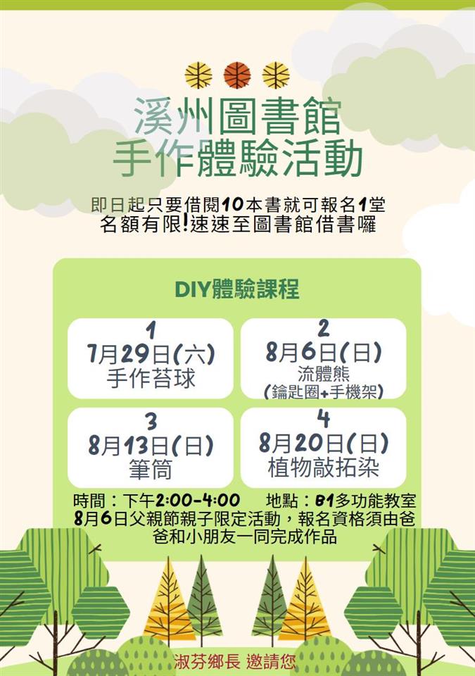 112年7月手作體驗活動
