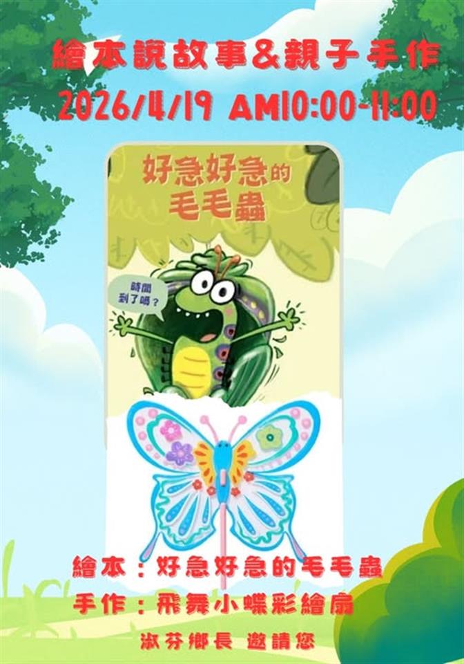 115年4月繪本說故事 & 親子手作