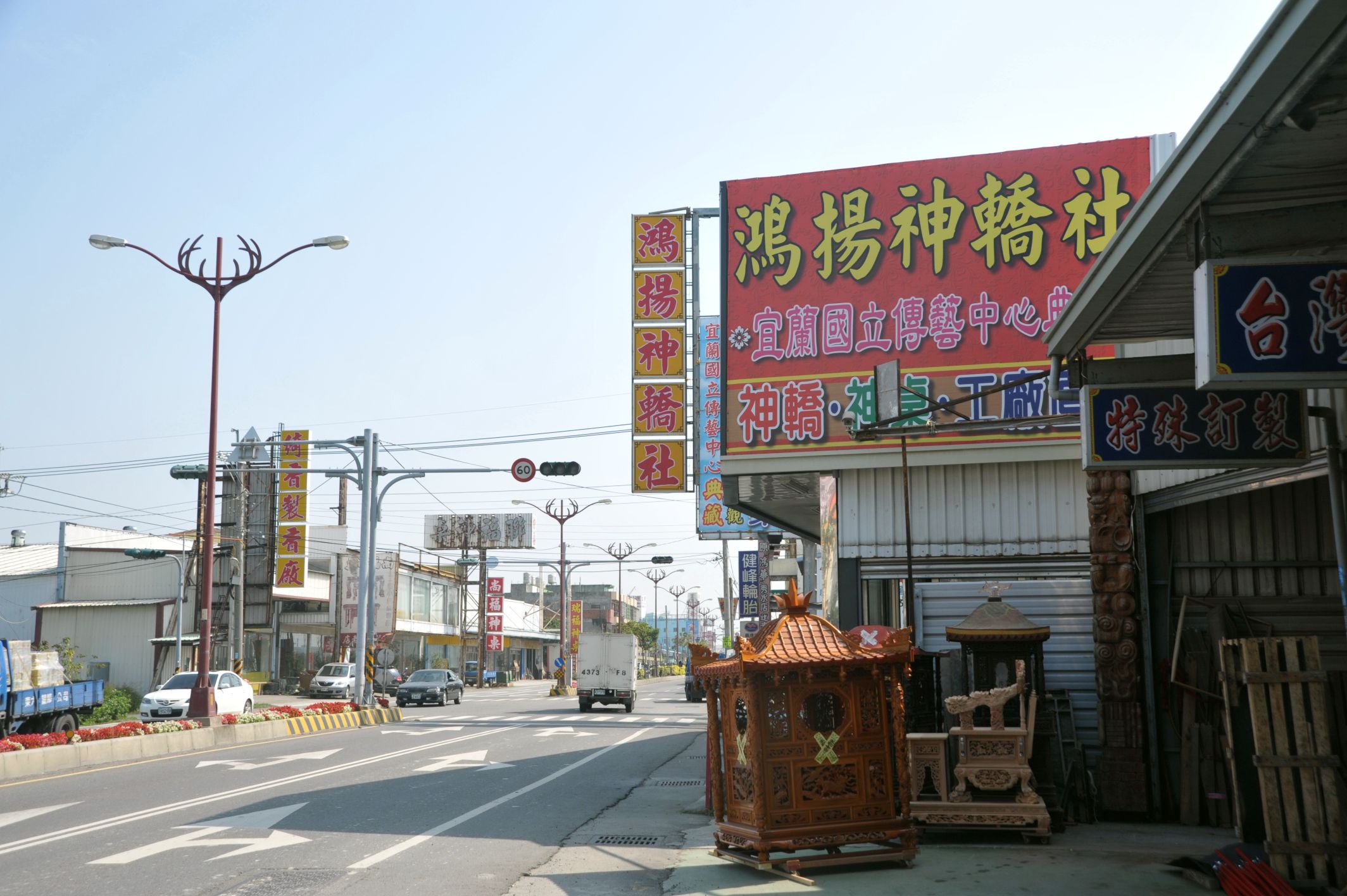 番婆村番婆村彰鹿路家具街