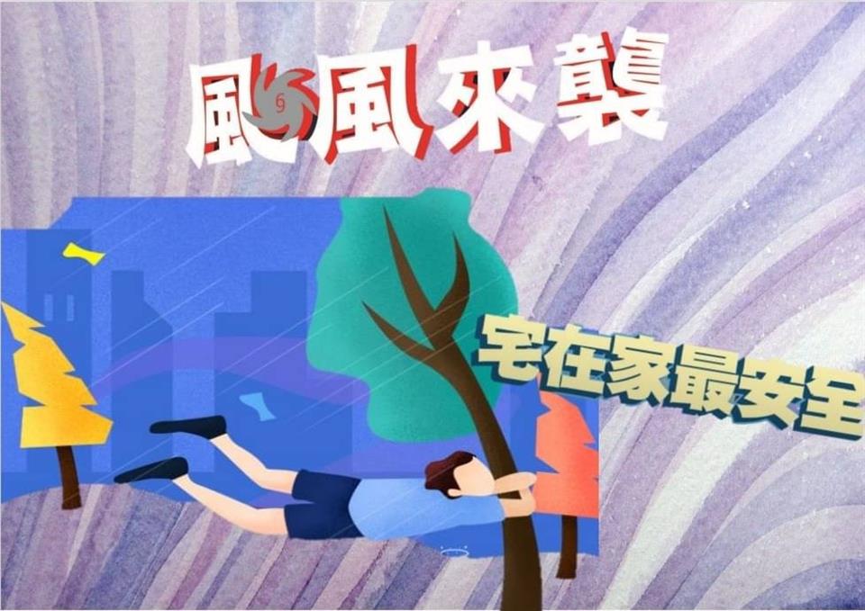 防疫防災宣導海報111年5月份防災宣導海報-颱風來襲