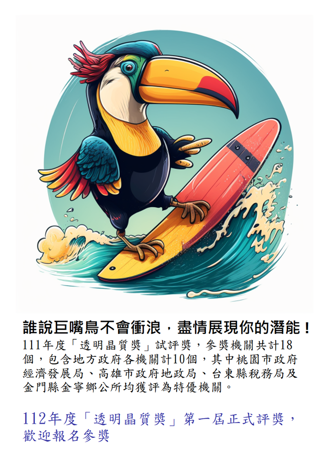 透明晶質獎宣導4