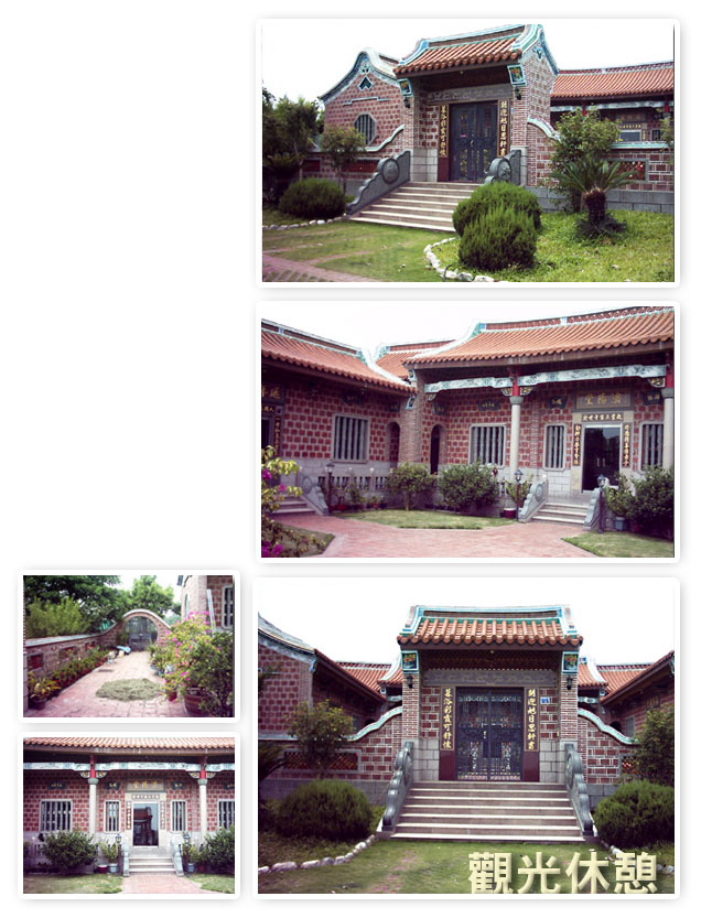 柯王宅厝