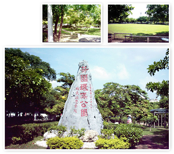 環保公園