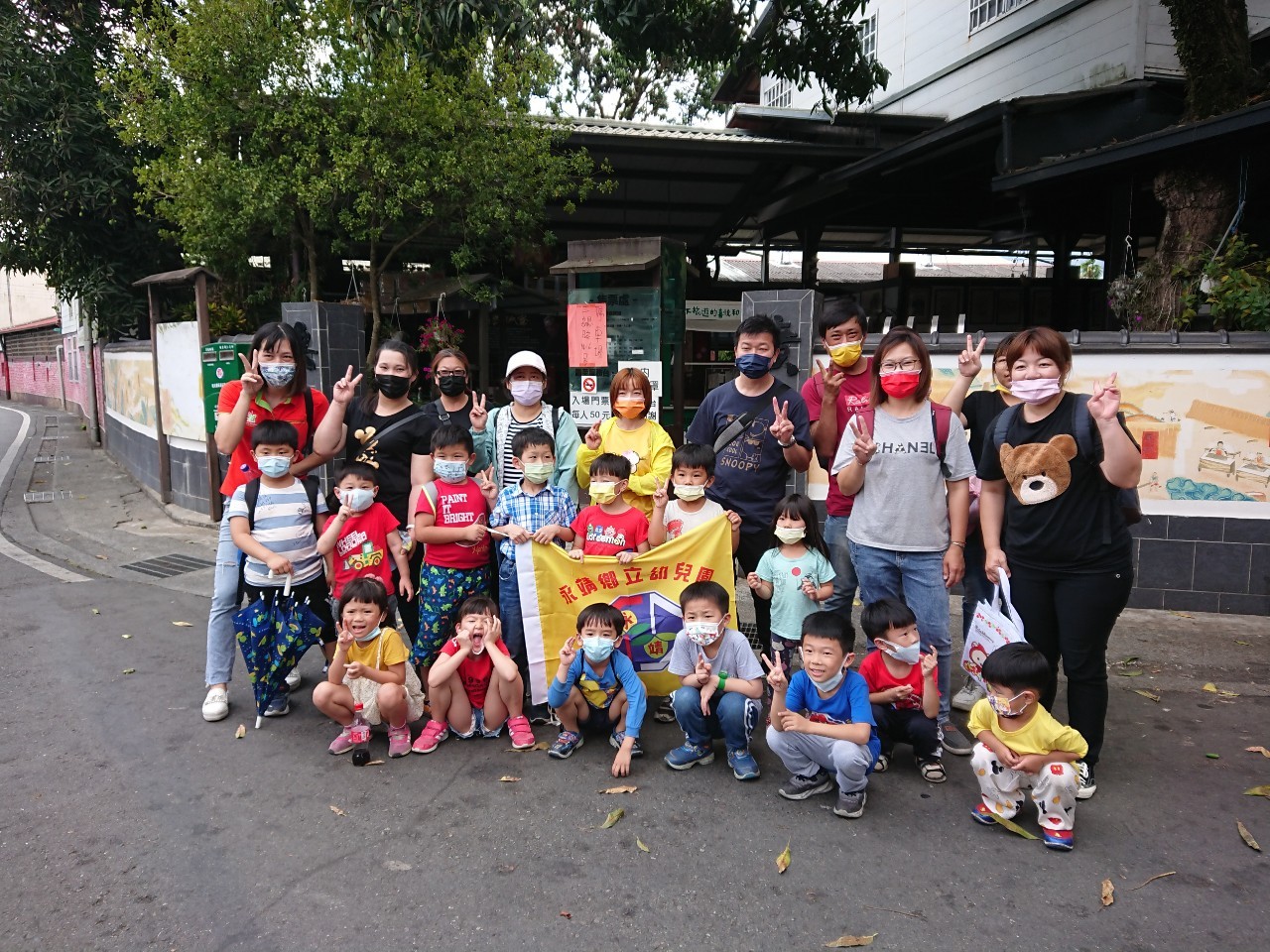 永靖鄉立幼兒園-親子戶外教學(110.04.23)廣興紙寮門口小班合照