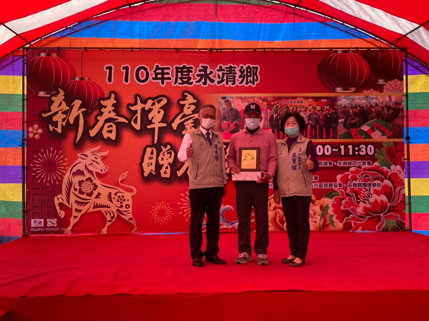 110年度永靖鄉新春揮毫贈春聯活動致贈感謝狀