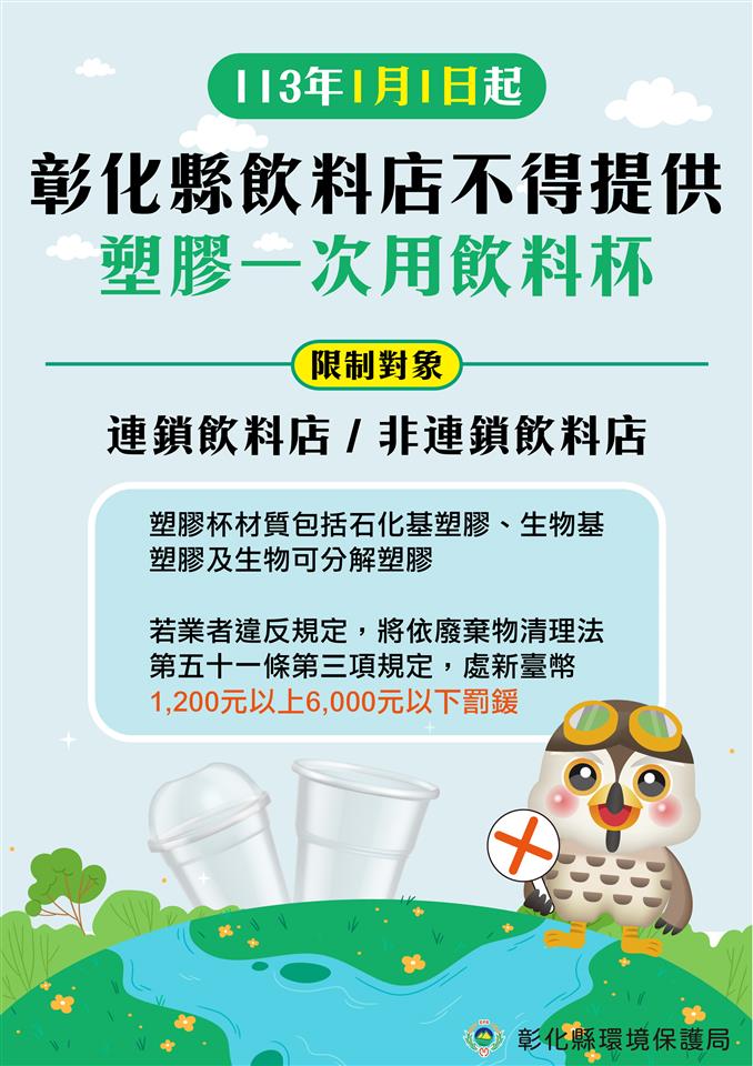 清潔隊不得提供塑膠一次用飲料杯
