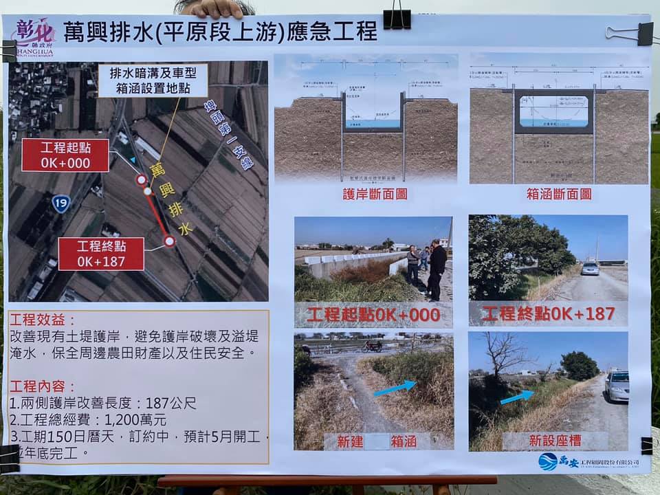 萬興排水（平原段上游）應急工程現地簡報護岸改善範圍及工程內容