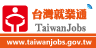 台灣就業通