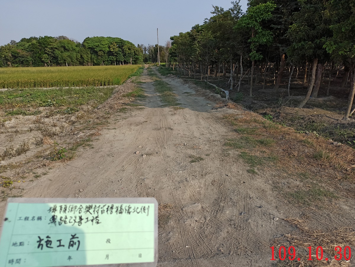 埤頭鄉合興村古榕福德北側農路改善工程施工前