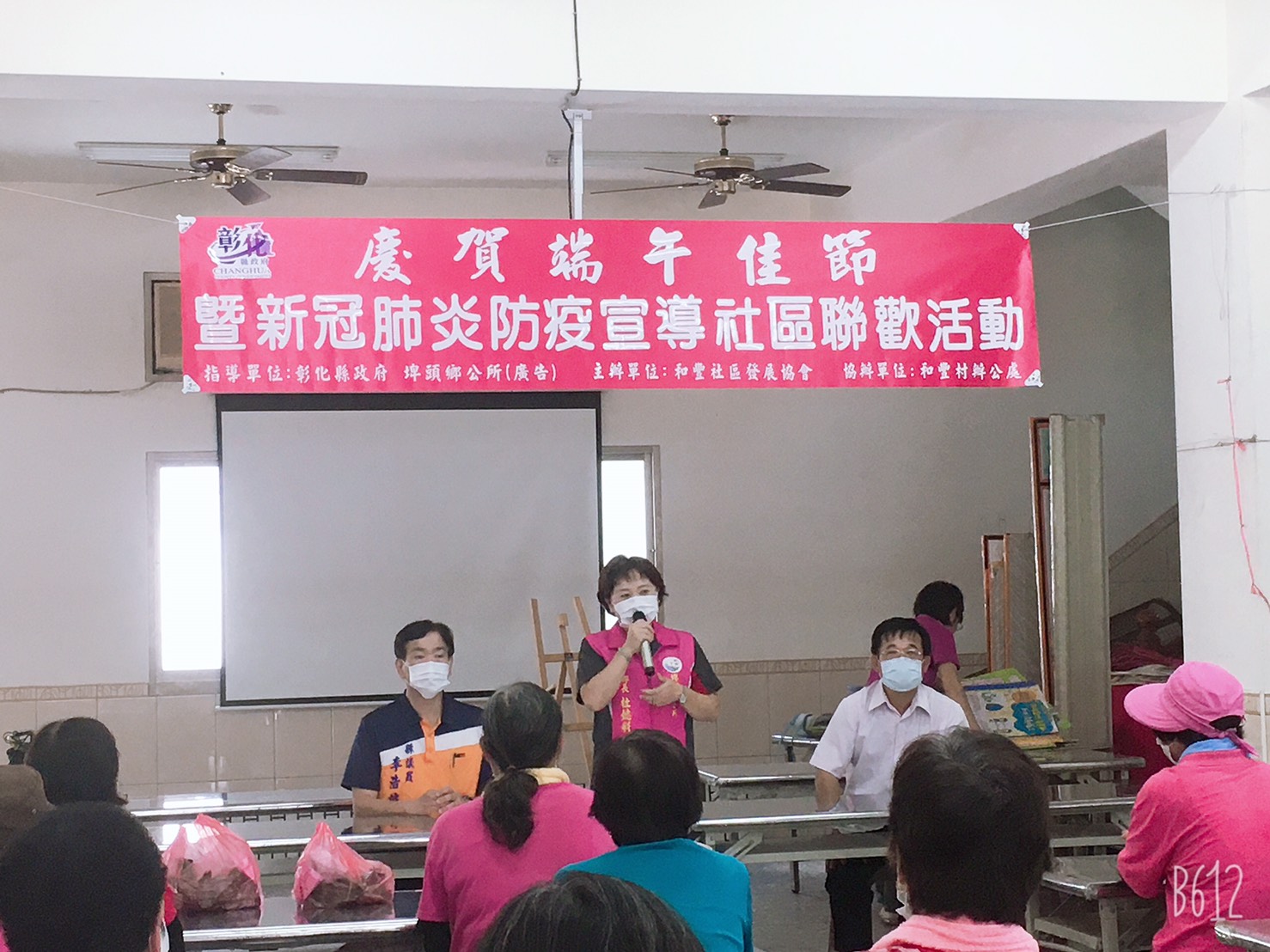 109年-和豐社區-慶賀端午佳節暨新冠肺炎防疫宣導社區聯歡活動慶賀端午佳節暨新冠肺炎防疫宣導社區聯歡活動