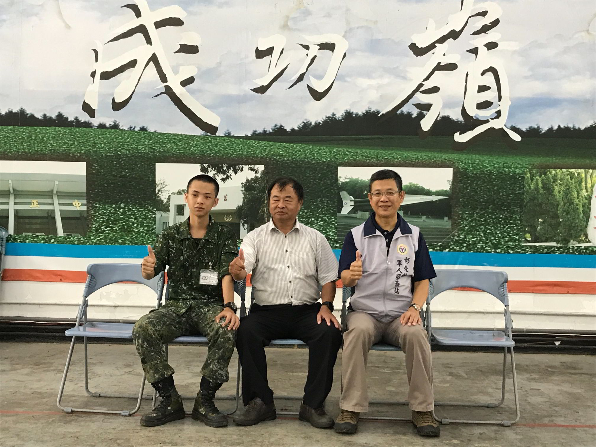 至成功嶺探視埤頭新入伍的子弟兵陸軍092梯次探視埤頭鄉內新入伍子弟 