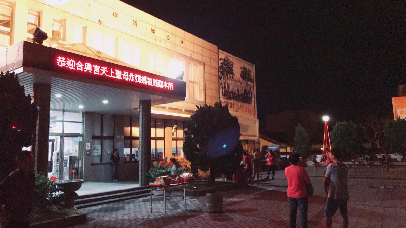 109年合興宮步巡遊庄 繞境停駕公所 恭迎炸彈媽祖蒞臨